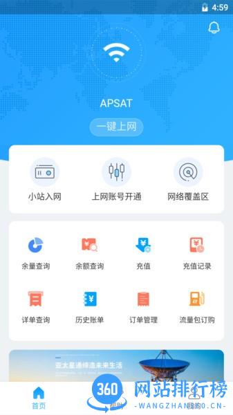 亚太卫星宽带 v1.2.3 安卓版 2