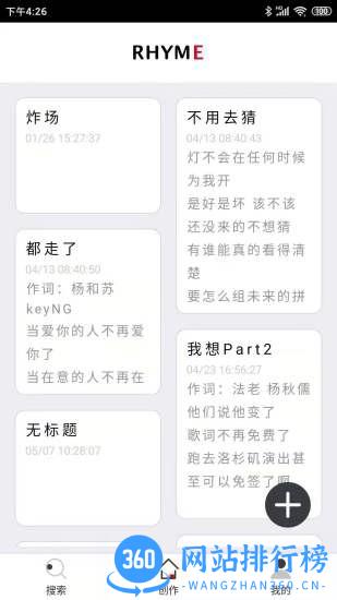 韵律app