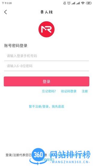 美人技官方版 v1.9.6 安卓版 1