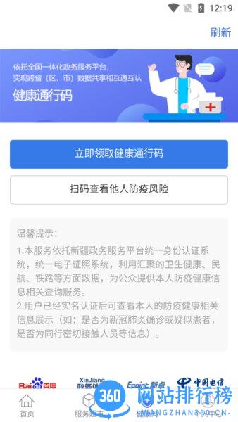 新疆政务服务网上办事大厅 v3.0.2 安卓版 2