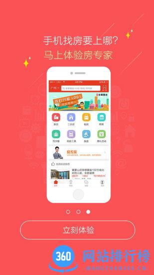 合富房专家 v5.2.0 安卓版 2