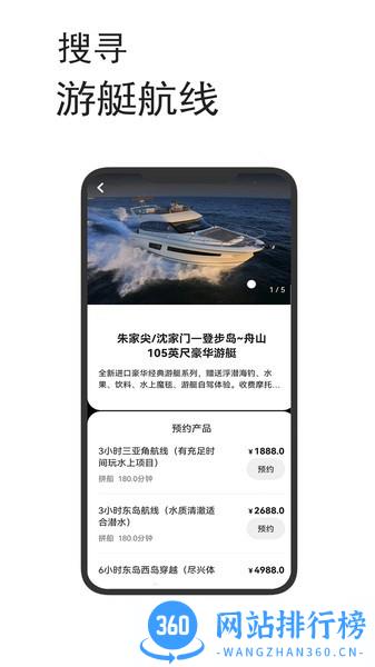 船呼app