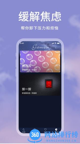 助眠软件 v2.3.1 安卓版 1