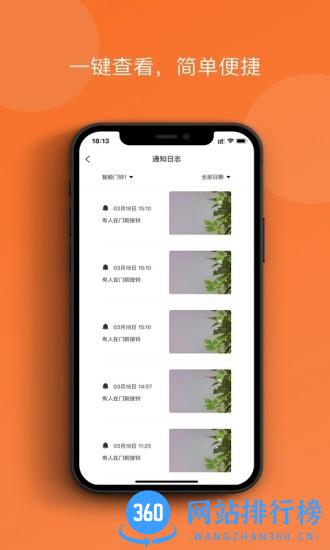 小防智能门铃官方版 v2.3.0 安卓版 1