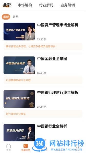 金晓生app