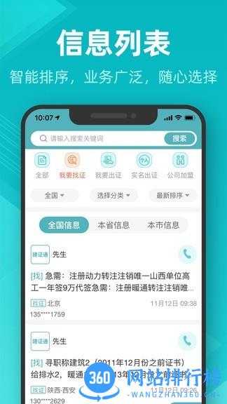 建证通官方版 v1.2.0 安卓版 3