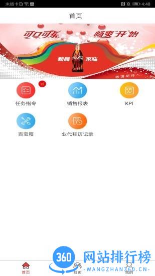 可乐go业务端 V5.5.1安卓版 0