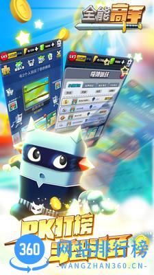 全能高手手游九游版 v1.0.0.4.10 安卓版 2