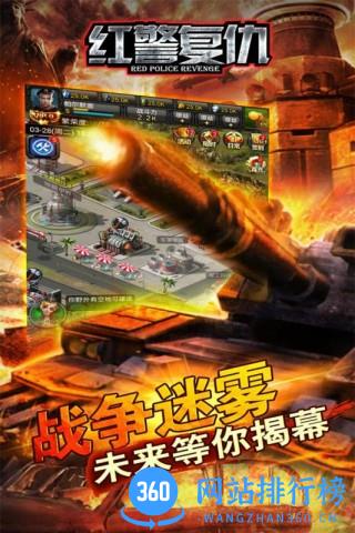 红警复仇百度版