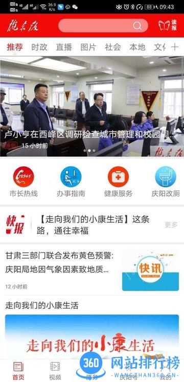 掌中庆阳客户端 v4.0.0 安卓版 3