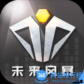 未来风暴无限钻石金币版
