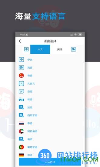 语音翻译君 v14.0安卓版 2