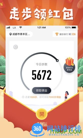 走财运健步 v2.6.0 安卓版 3