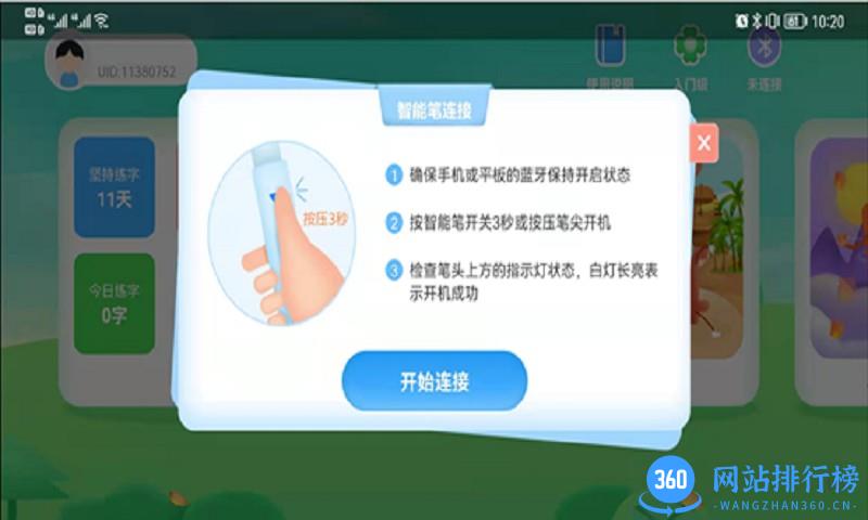 书法AI陪练软件 v2.23 安卓版 2