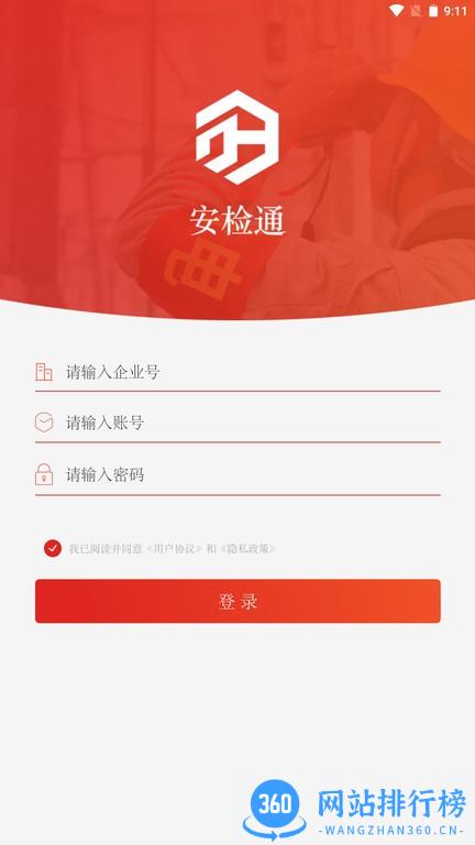 安检通app