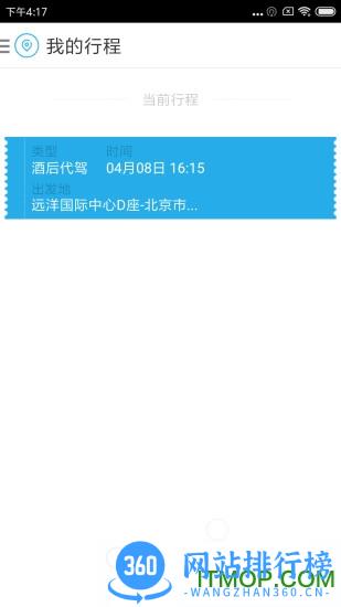 微代驾app v5.2.7 安卓版 0