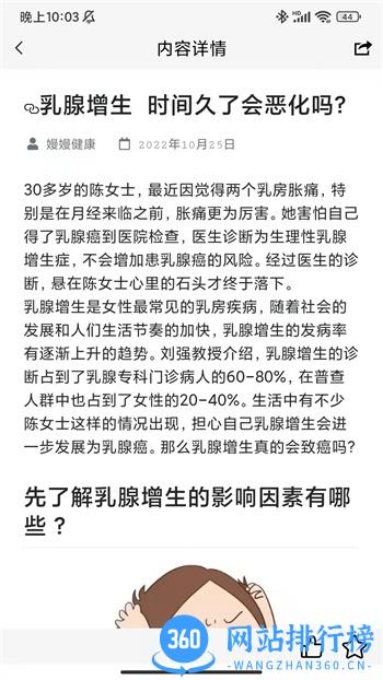 嫚嫚 v1.000.05官方安卓版 2
