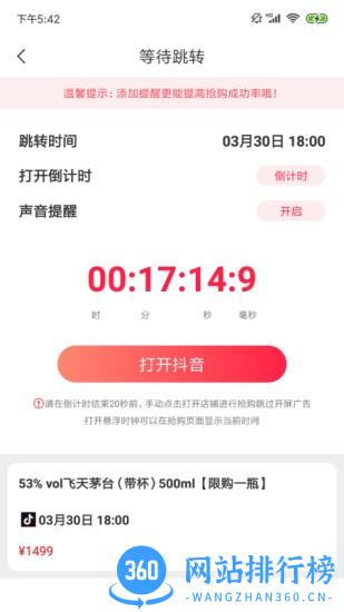 探潮抢酒软件 v2.6.7 安卓版 1