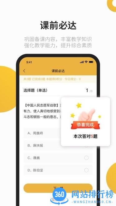 e堂好课官方版 2.1.1安卓版 2