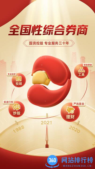 东莞证券掌证宝app v5.5.1 安卓版 0