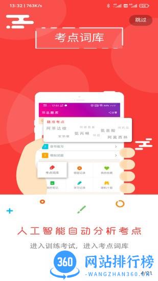 飞侠总题库免费版 v6.0.7 安卓版 2