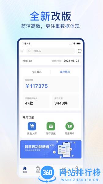 易售乐智慧云 v1.1.4 安卓版 3