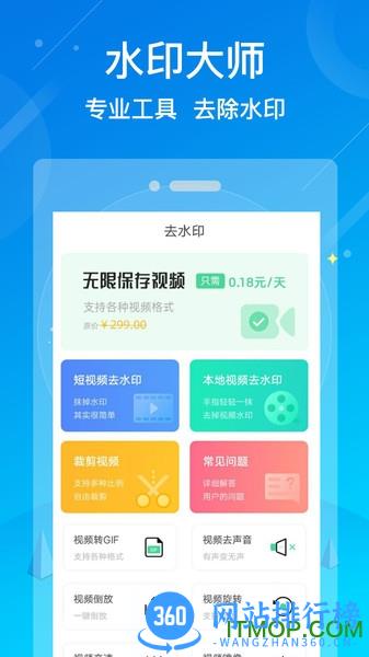 水印消除大师免费版 v1.4.0 安卓版 3