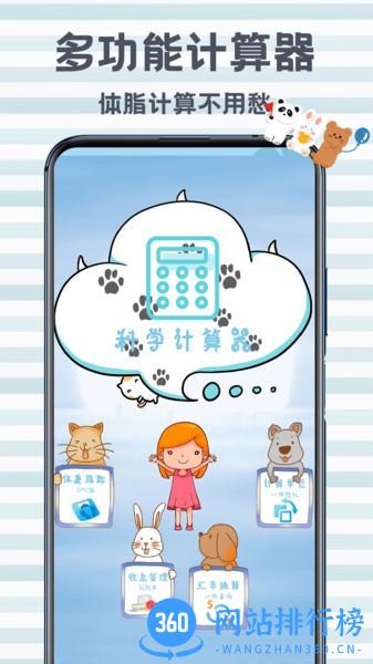 全能版计算器app v2.0 安卓版 3