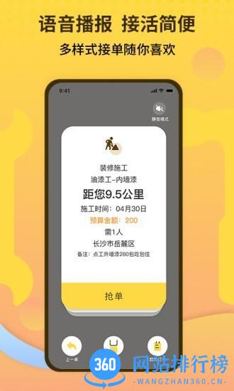 师傅联盟平台 v2.9.2 安卓版 0