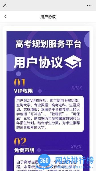 学朋在线高考志愿app v3.0.2 安卓版 1