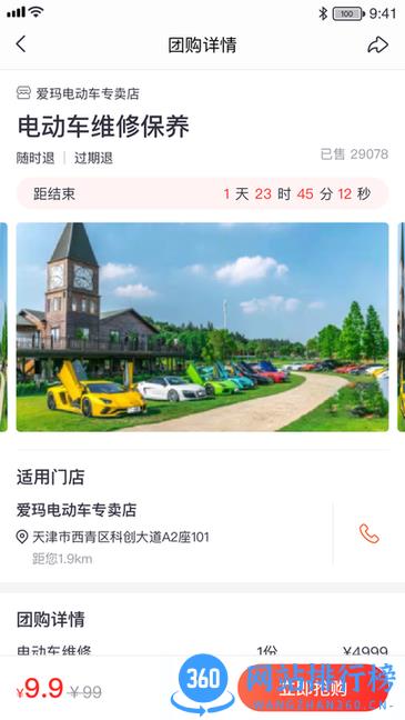 骑享惠app v2.0.0 安卓版 1