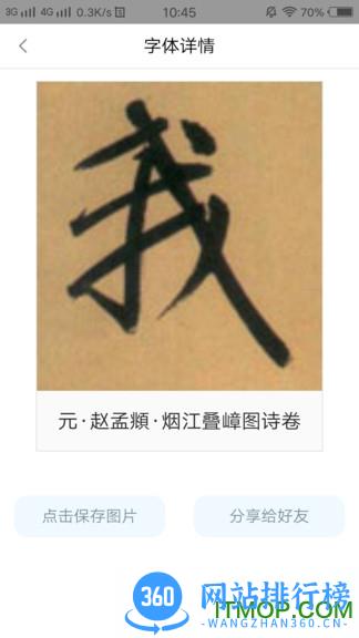 字根书法字典 v1.2.8 安卓版 3