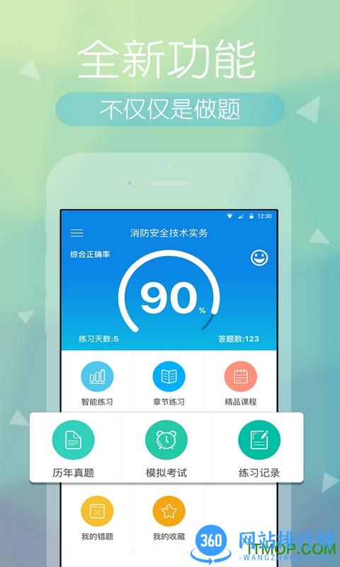 消防快题库手机版 v5.4.6 安卓版 0