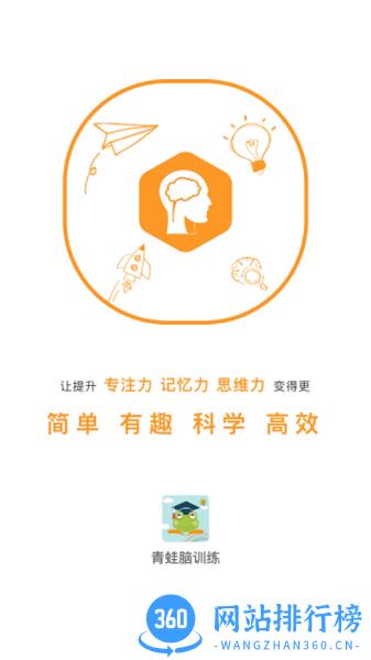 青蛙脑训练 v1.1.12 安卓版 0