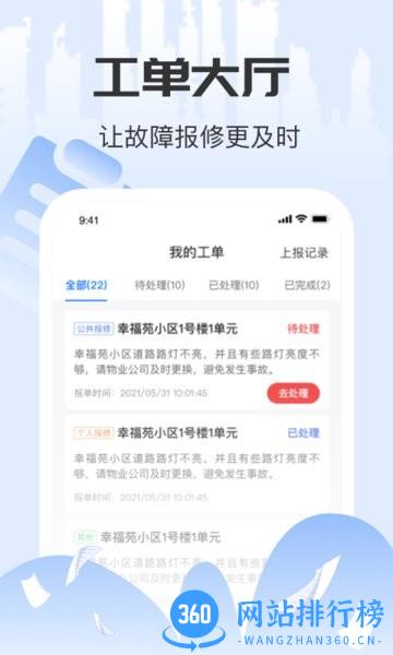 城服管家app v1.1.0 安卓版 3