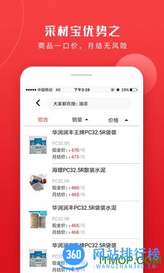 采材宝免费版