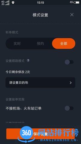 任行出租车app v5.40.0.0004 安卓版 0