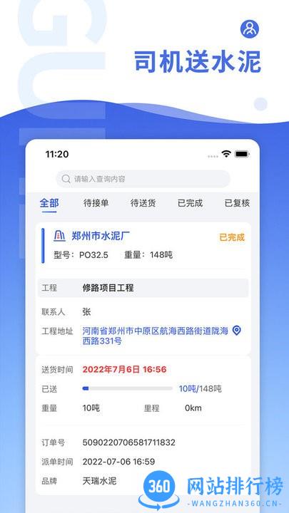 古河水泥司机端 v1.1.4 安卓版 2