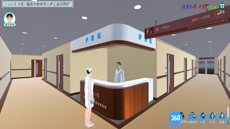 床上盆浴照护仿真教学软件 v22.0612.PH 安卓版 3