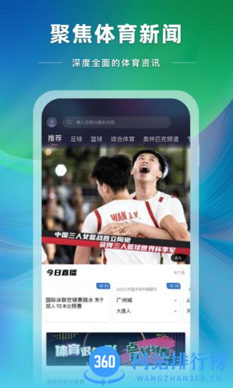 CBox CCTV5(央视体育频道客户端) v3.6.8安卓版 0
