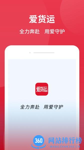 爱货运软件 v2.8.0安卓版 3