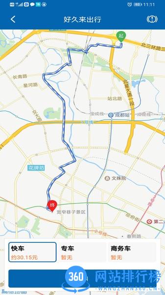 好久来出行 v5.50.0.0015 安卓版 2