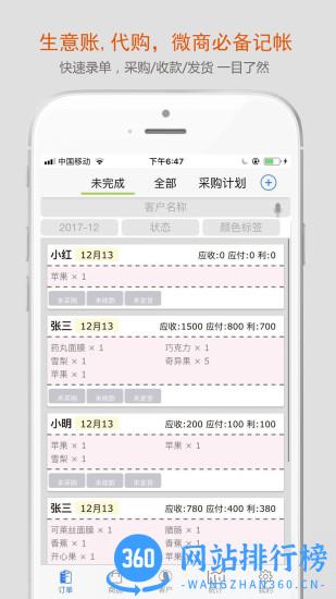 沿途代购助手app