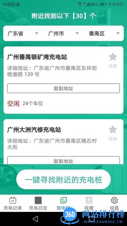 充电多宝官方版 v1.3.0 安卓版 2