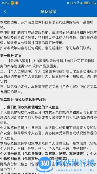 浩登云WMS管理系统 v2.0.13 安卓版 1