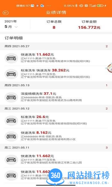擦车侠车工端app v1.2 安卓版 0