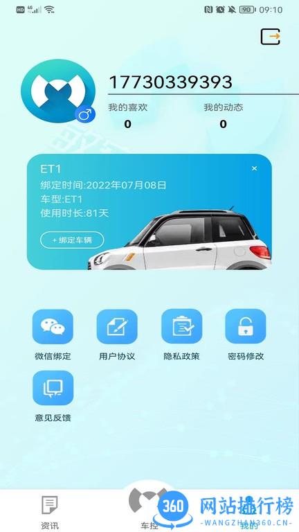 敏安汽车手机版 v1.0.0 安卓版 2