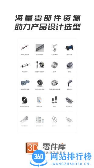 零件库app v1.0.41 安卓版 3