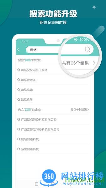 北海365招聘网 v4.3.10 安卓版 4