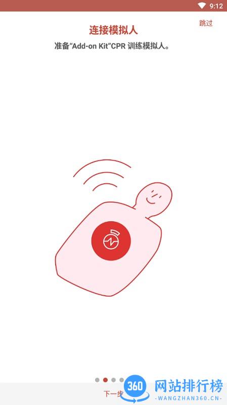 心肺复苏术教学学生版 v1.2.21 安卓版 0